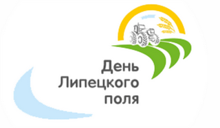 15-16 июля 2021 года на территории сортоиспытательной станции с. Бруслановка прошел День Липецкого Поля