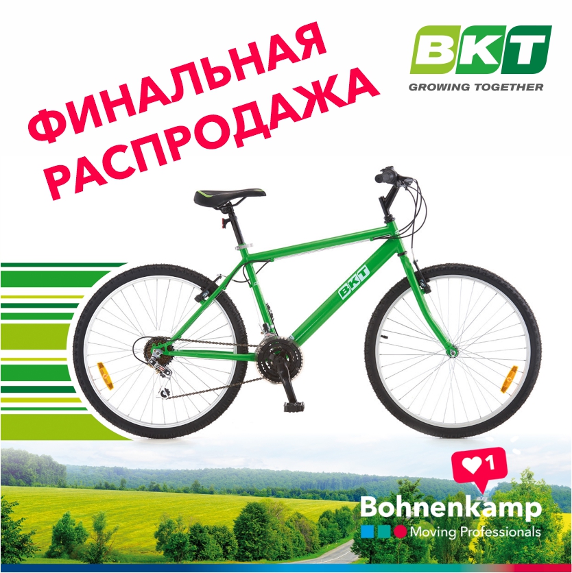 Специальное предложение! Финальная распродажа эксклюзивных велосипедов BKT!
